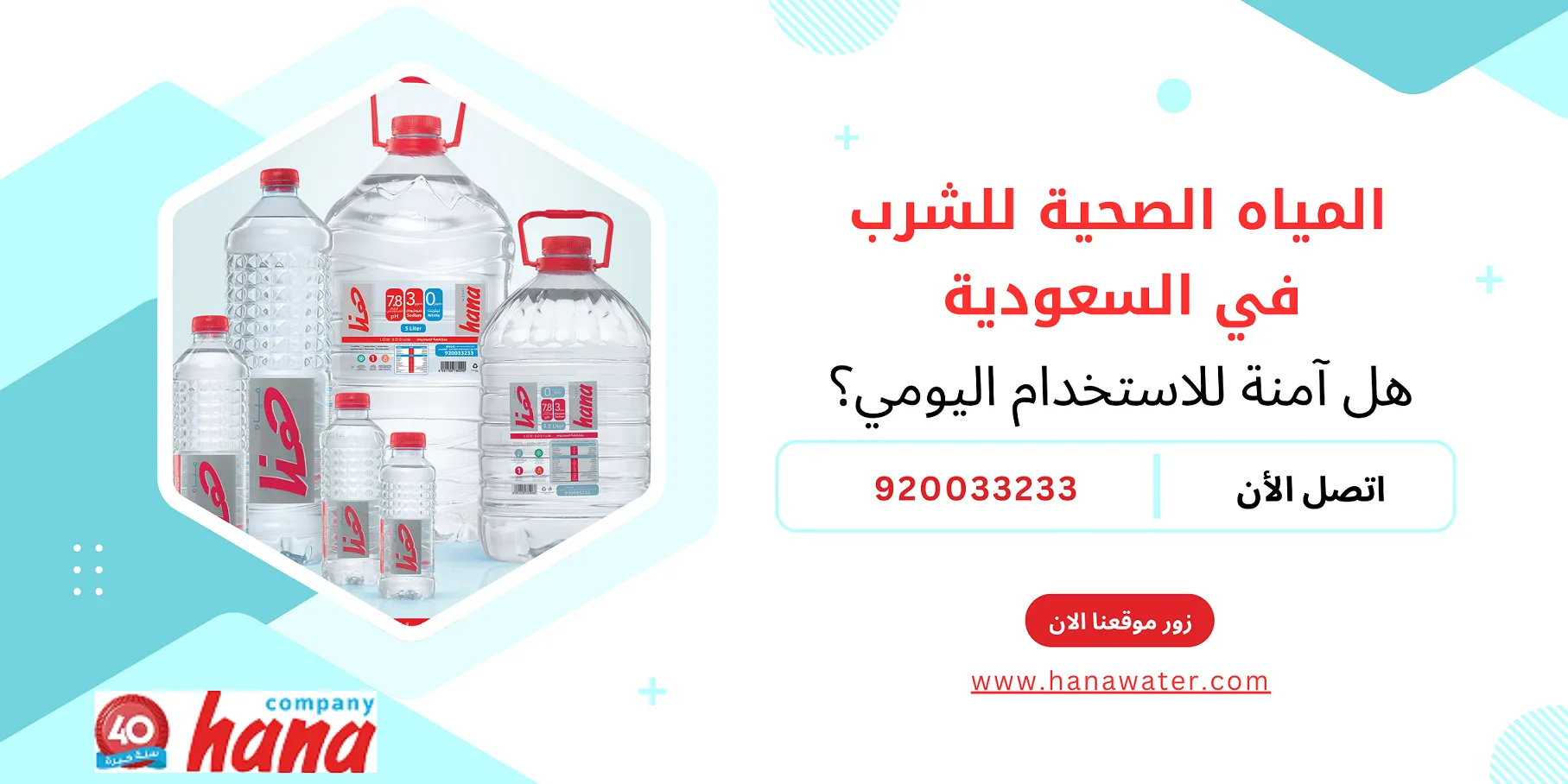 المياه الصحية