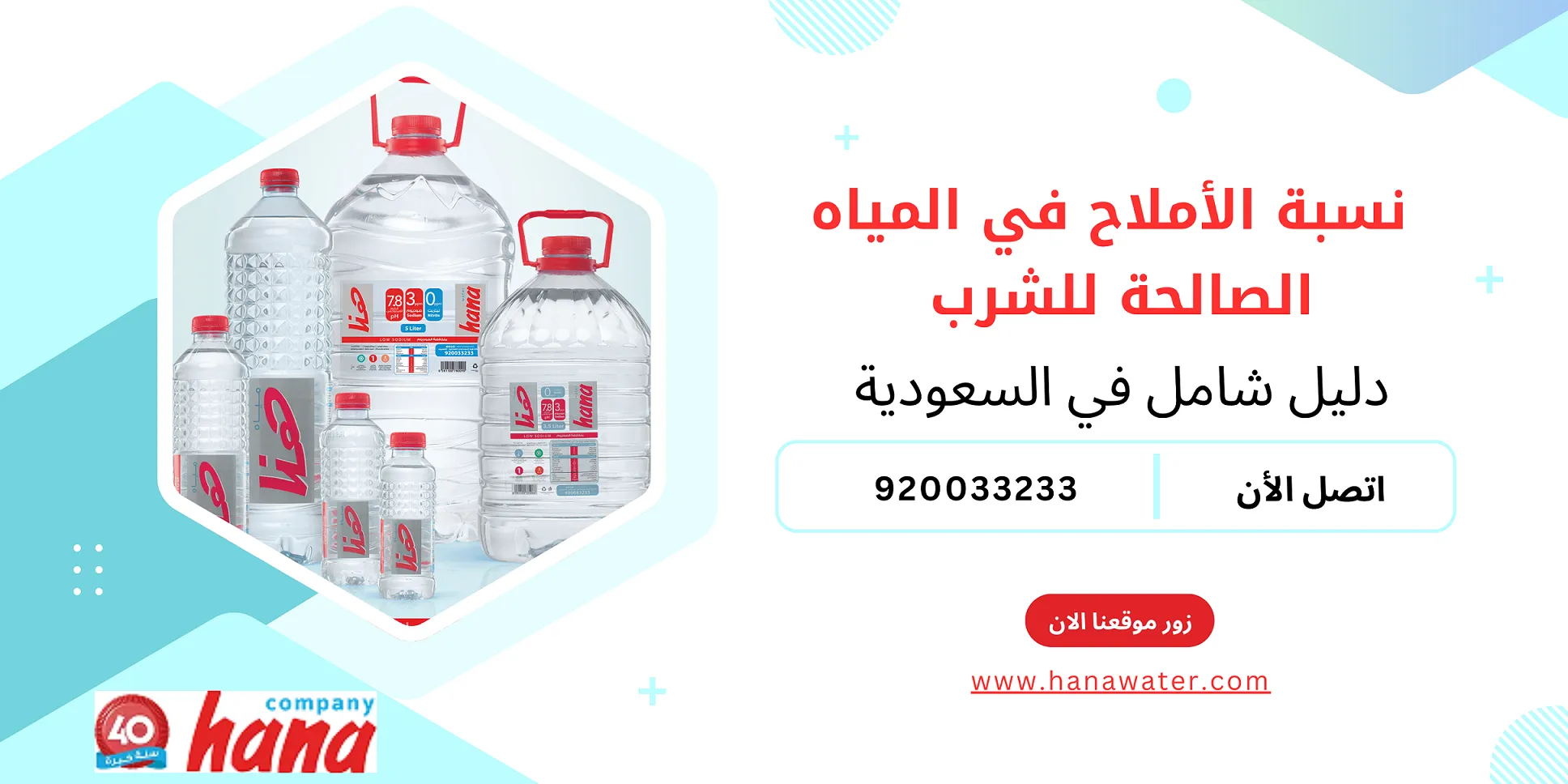 نسبة الأملاح في المياه الصالحة للشرب