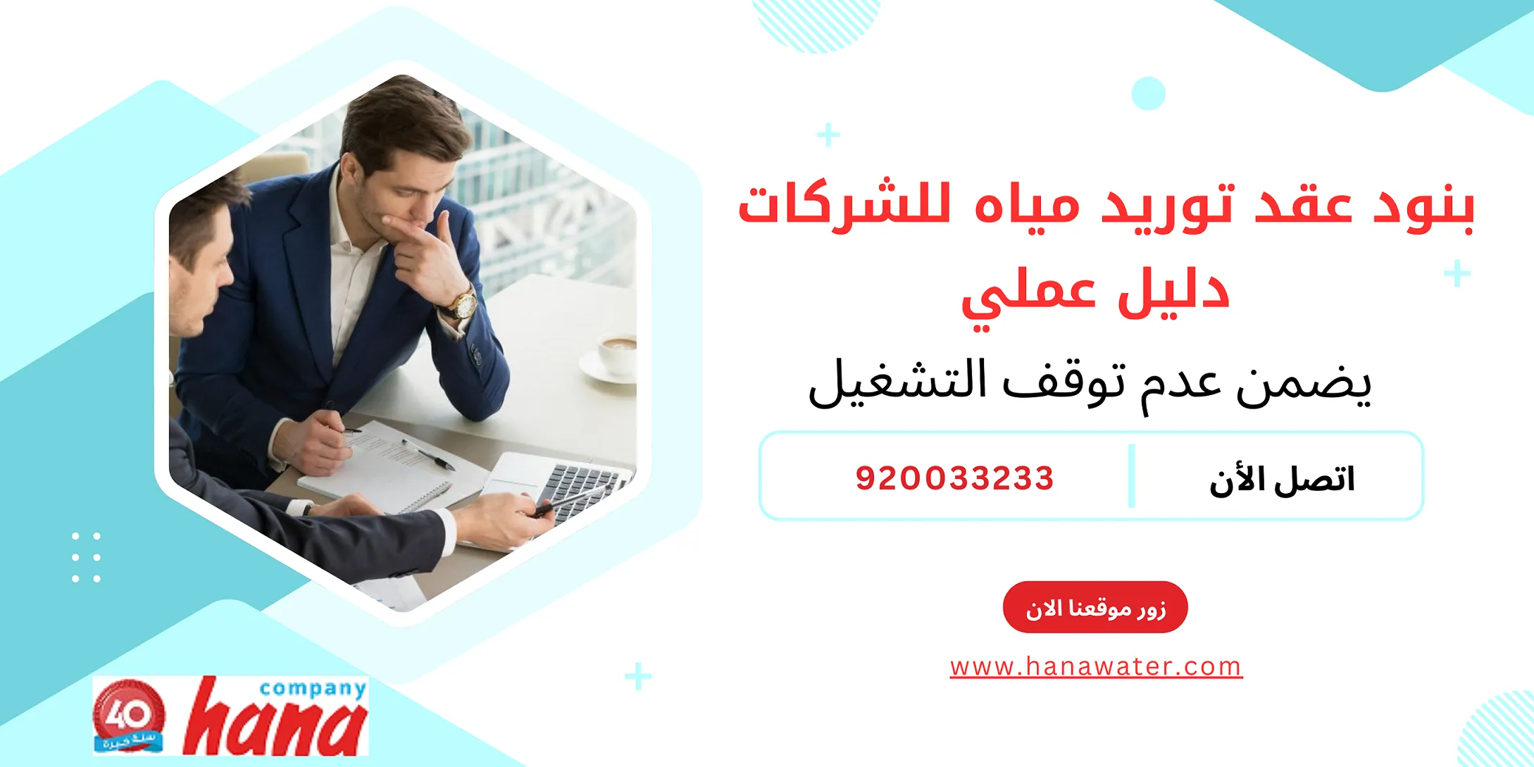 بنود عقد توريد مياه للشركات