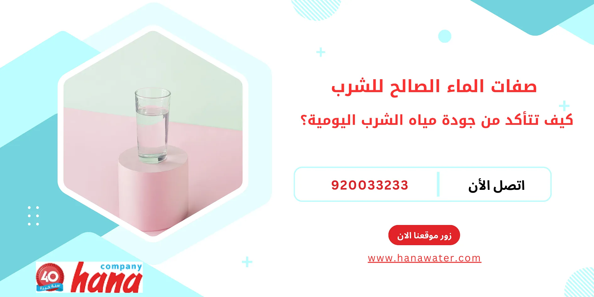 صفات الماء الصالح للشرب