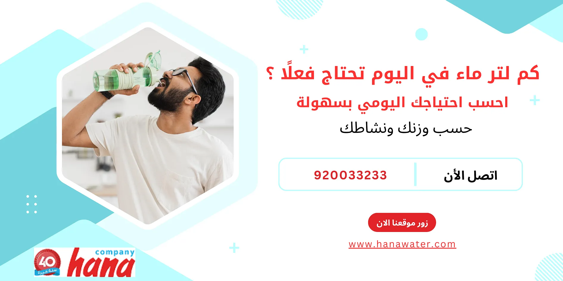 كم لتر ماء في اليوم