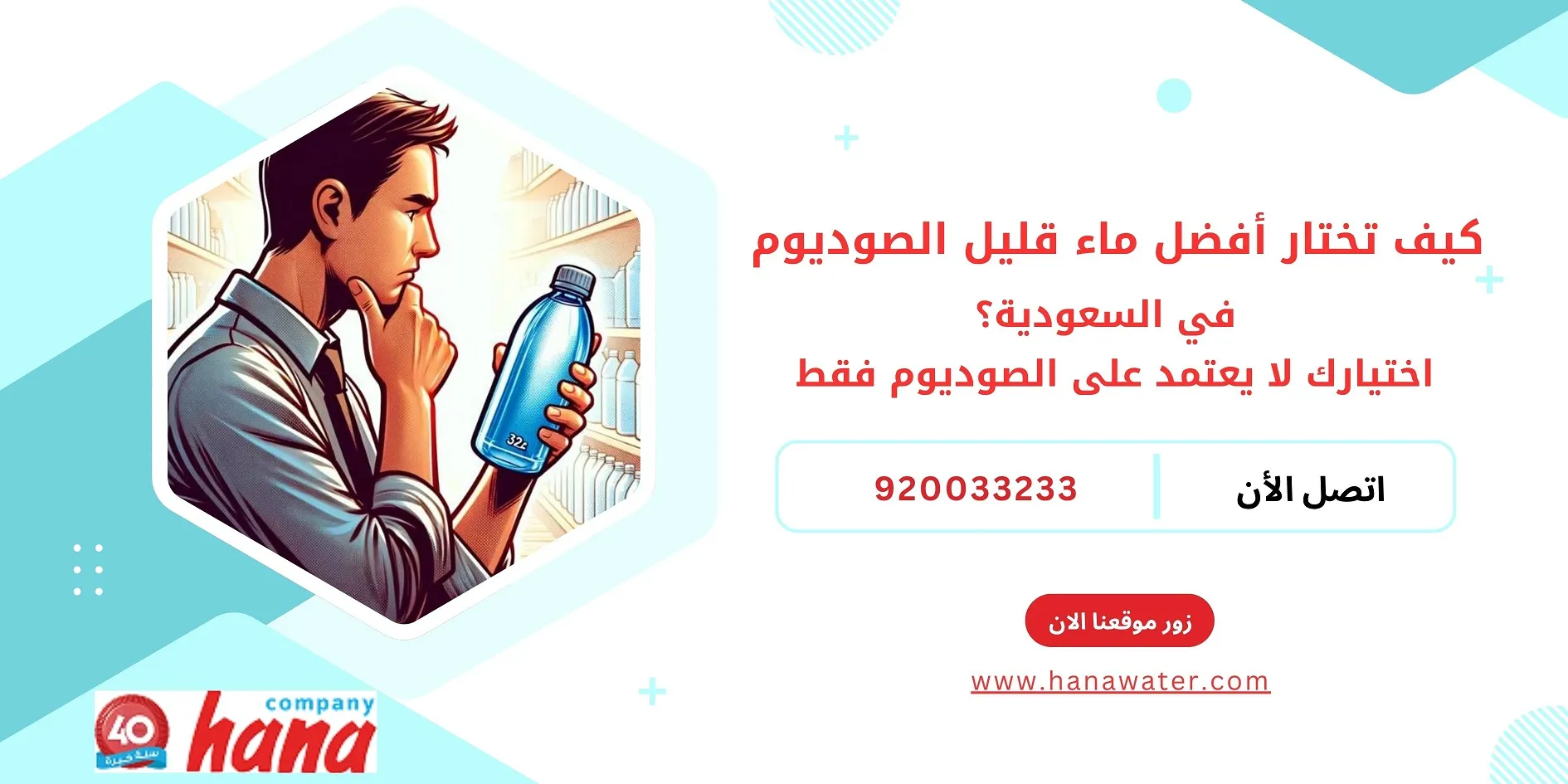 أفضل ماء قليل الصوديوم في السعودية