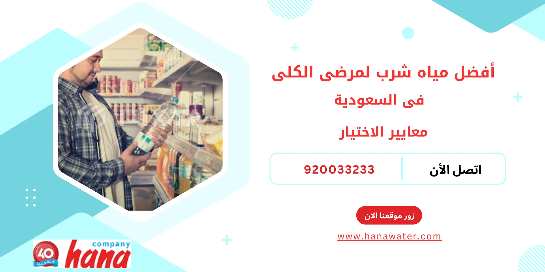 أفضل مياه شرب لمرضى الكلى