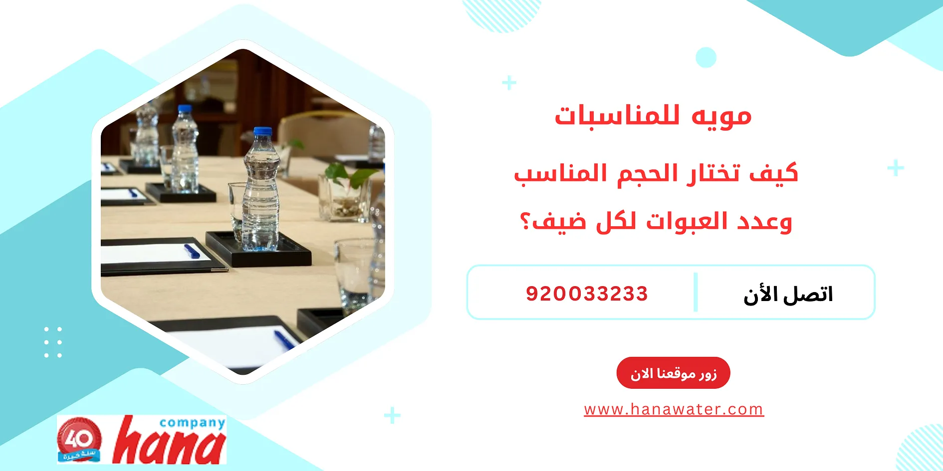 مويه للمناسبات